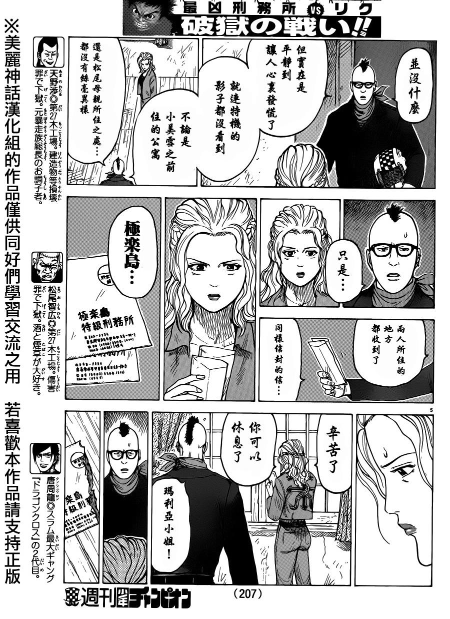 《特极囚犯》漫画最新章节第200话免费下拉式在线观看章节第【5】张图片