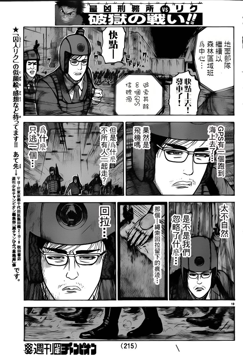 《特极囚犯》漫画最新章节第172话免费下拉式在线观看章节第【16】张图片