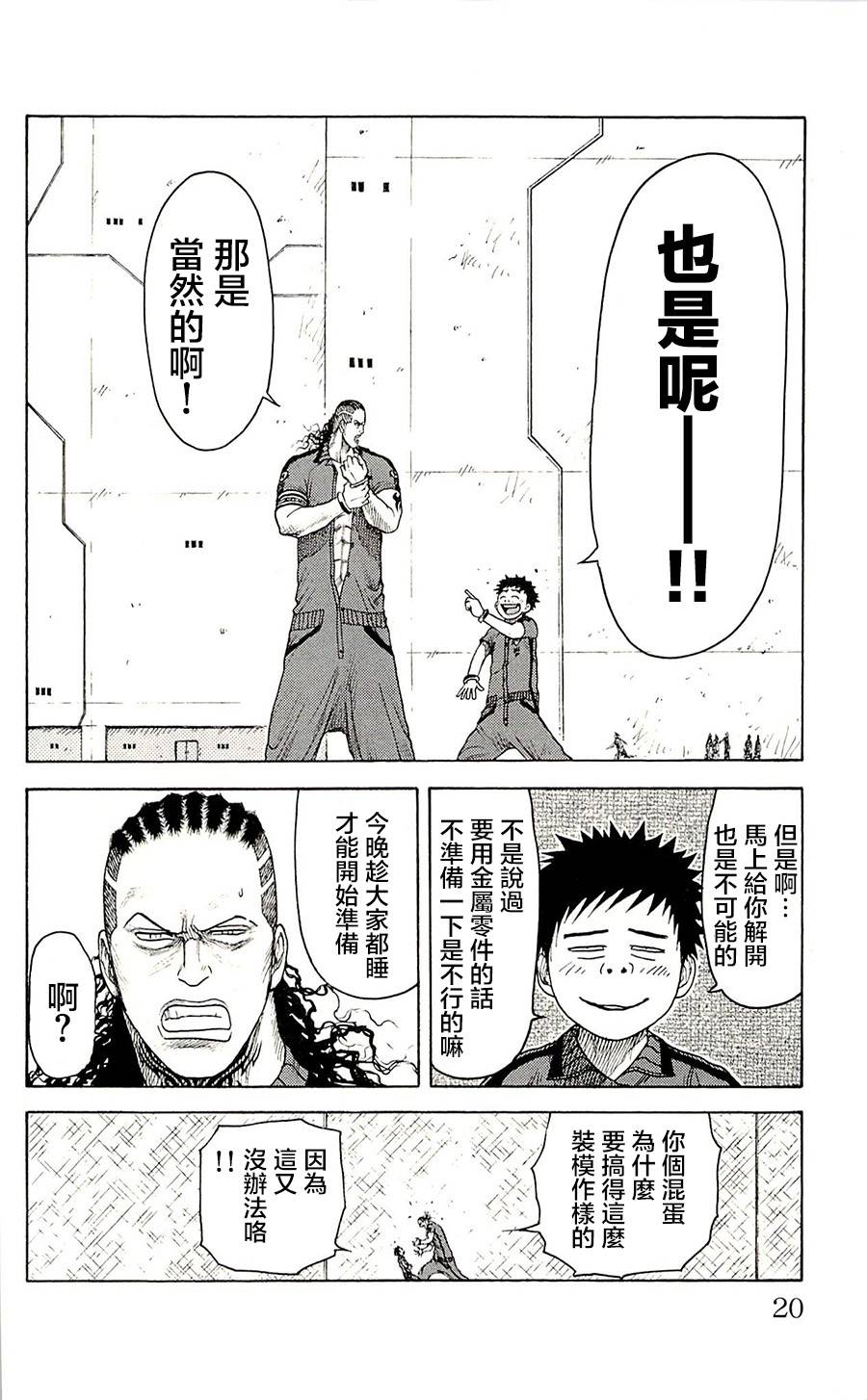 《特极囚犯》漫画最新章节第68话免费下拉式在线观看章节第【16】张图片