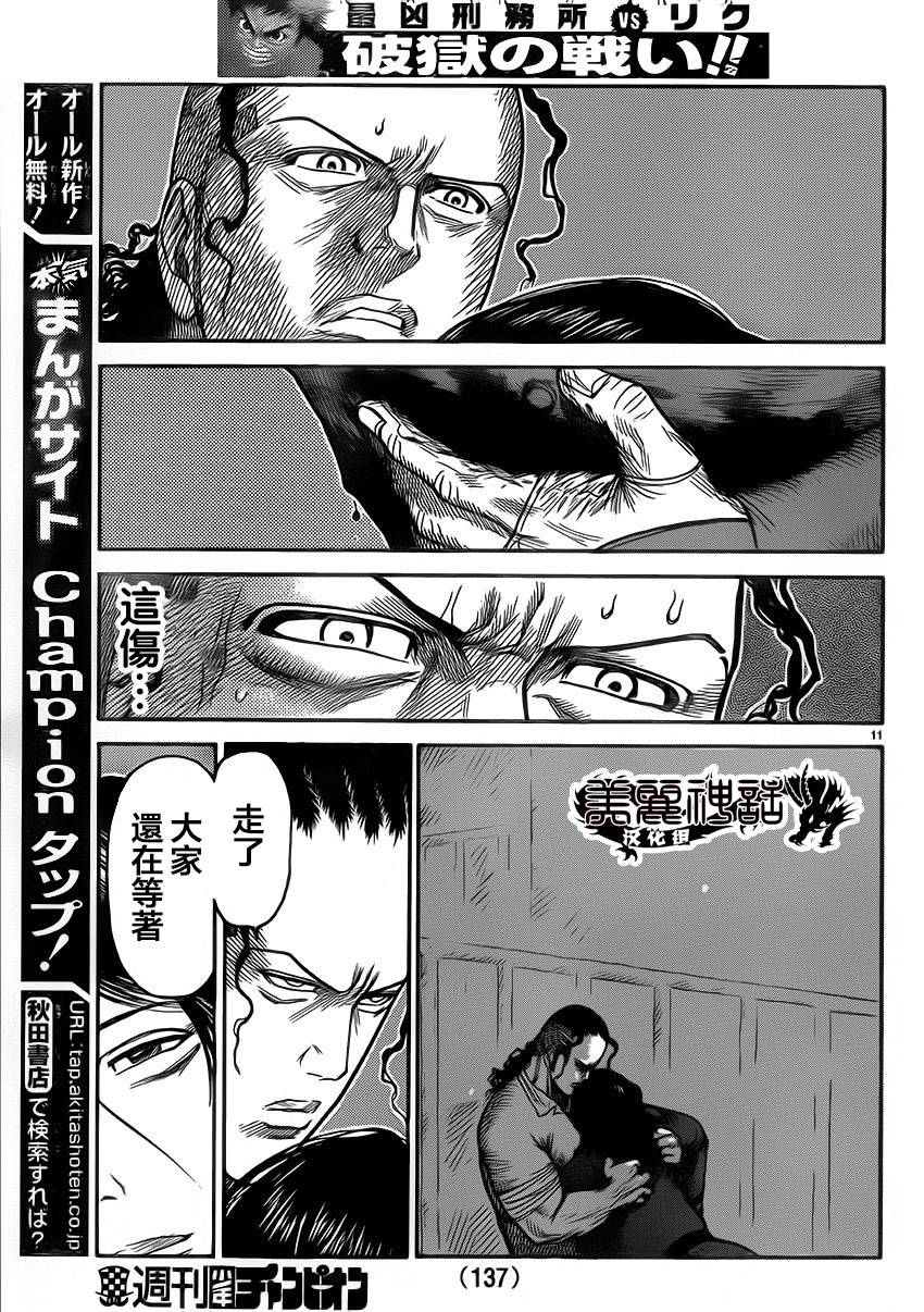 《特极囚犯》漫画最新章节第180话免费下拉式在线观看章节第【10】张图片