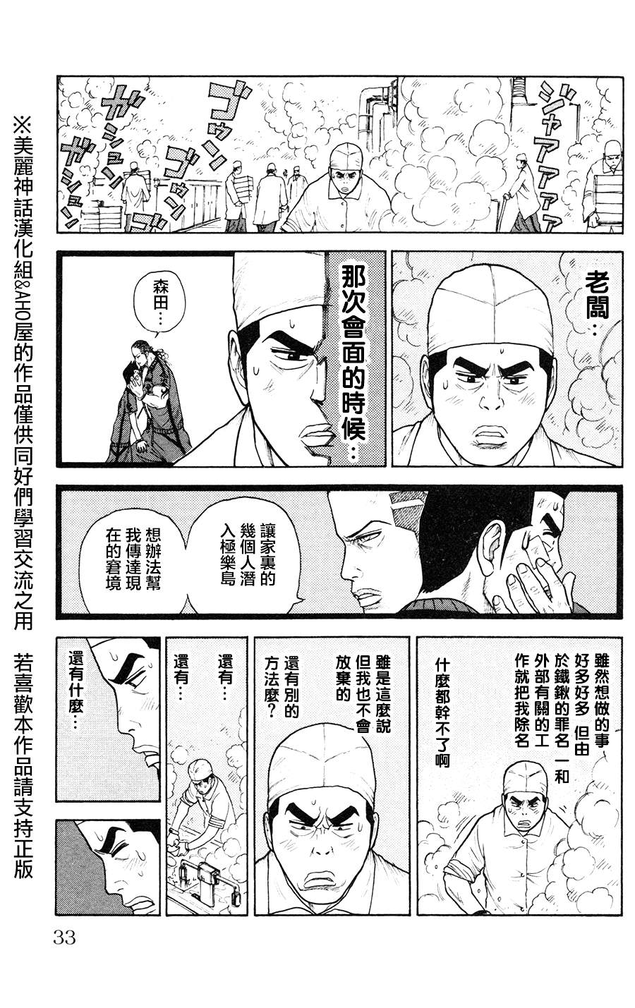 《特极囚犯》漫画最新章节第87话免费下拉式在线观看章节第【9】张图片