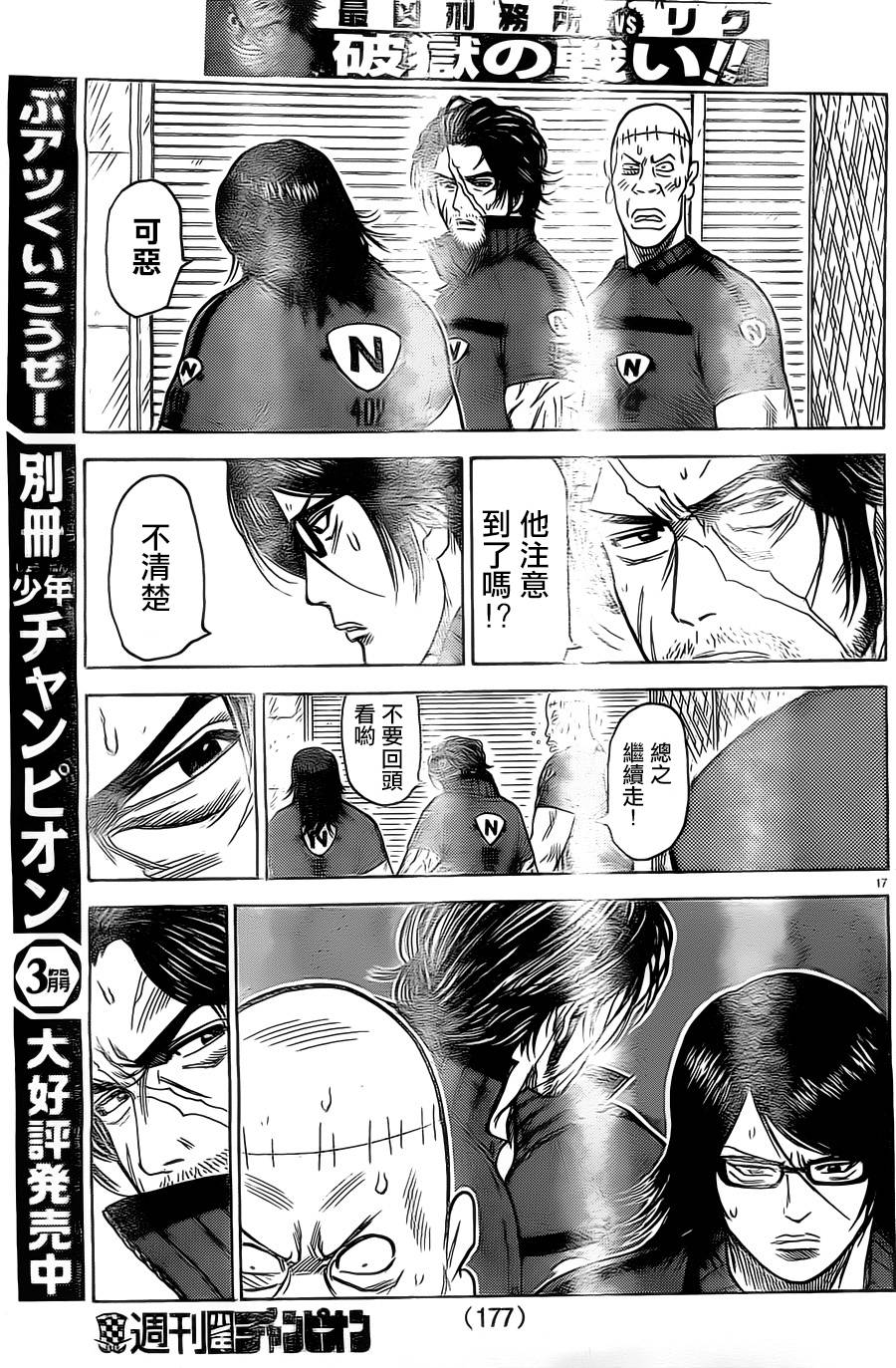 《特极囚犯》漫画最新章节第145话免费下拉式在线观看章节第【17】张图片