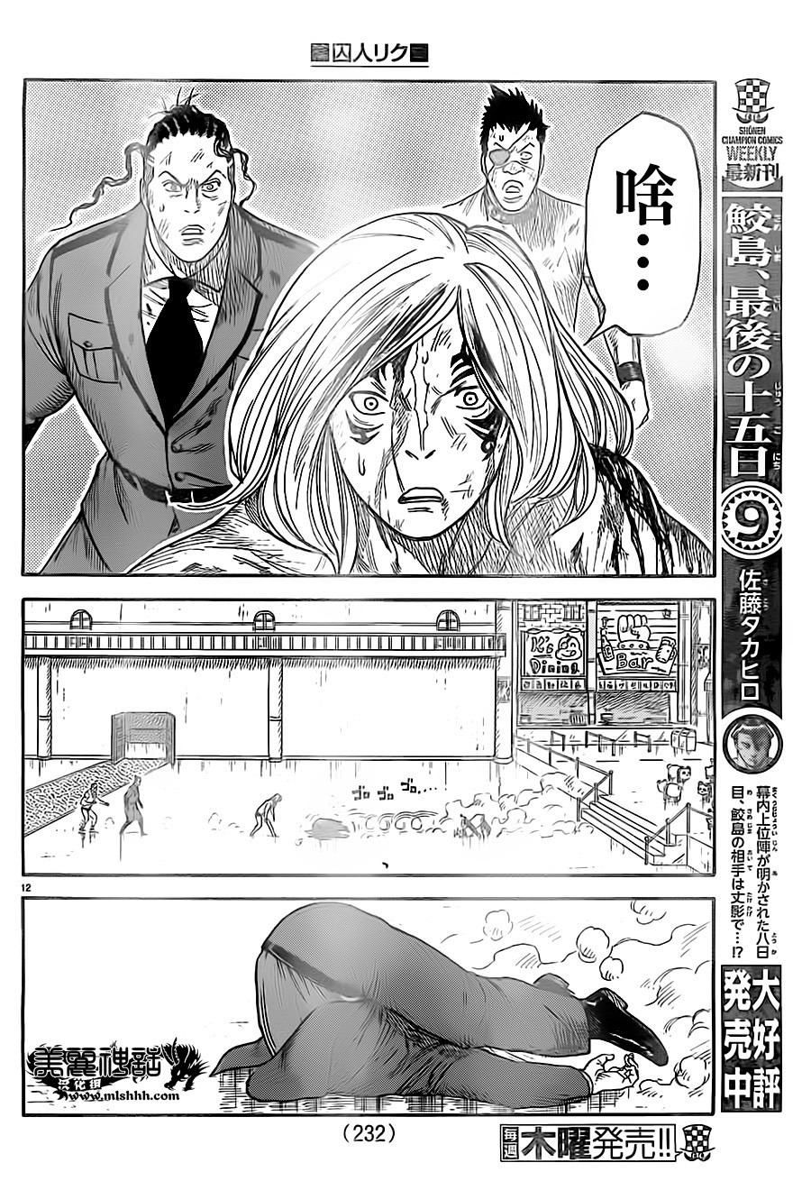 《特极囚犯》漫画最新章节第273话免费下拉式在线观看章节第【11】张图片