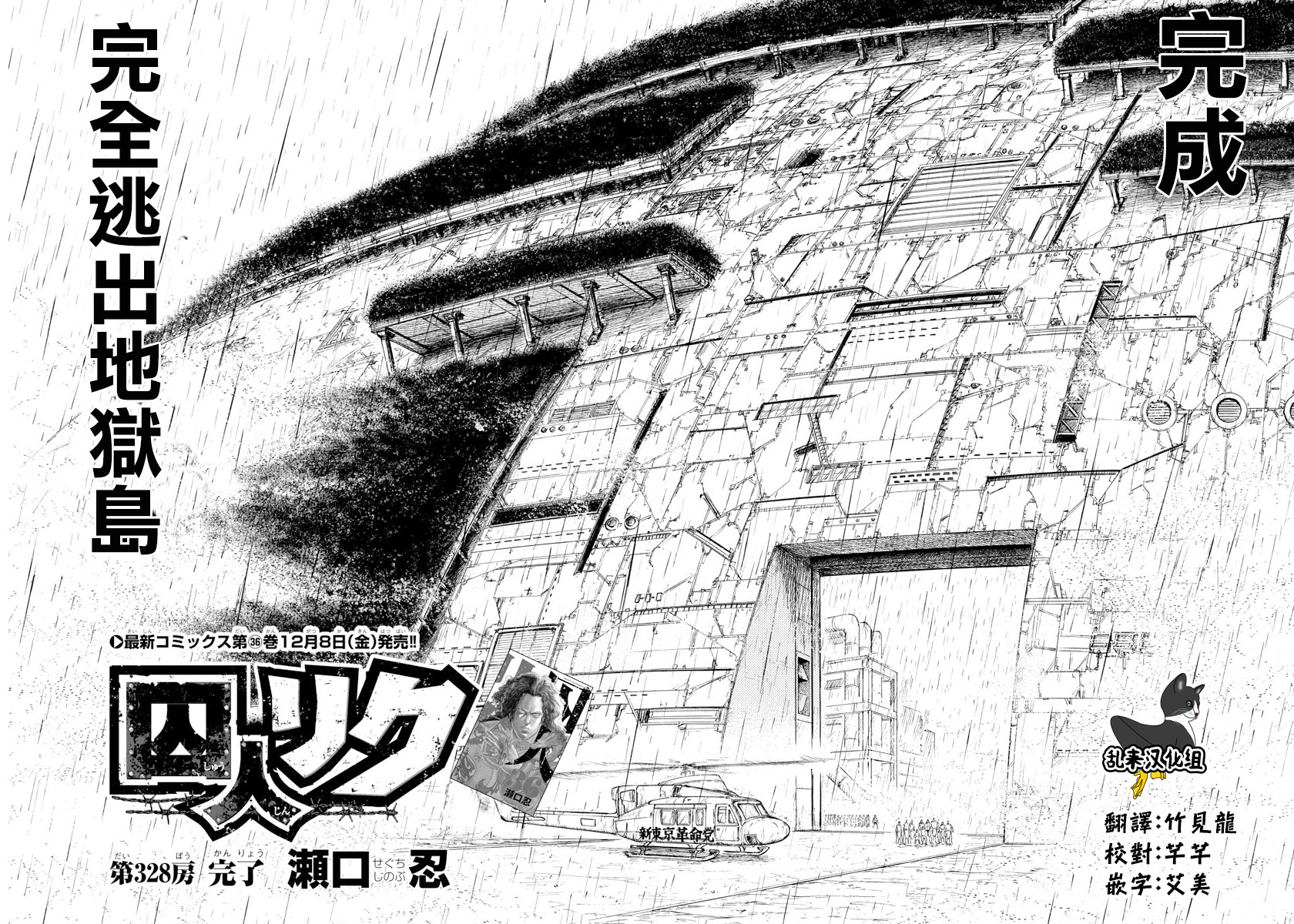 《特极囚犯》漫画最新章节第328话免费下拉式在线观看章节第【4】张图片