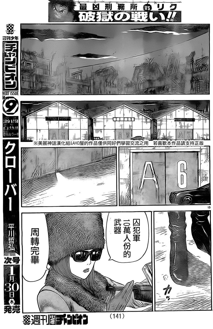 《特极囚犯》漫画最新章节第141话免费下拉式在线观看章节第【13】张图片