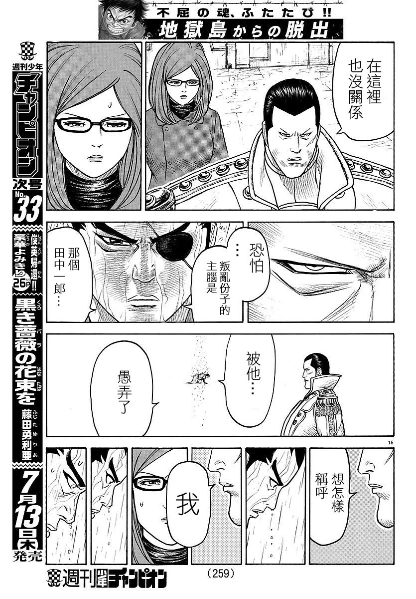 《特极囚犯》漫画最新章节第308话免费下拉式在线观看章节第【12】张图片