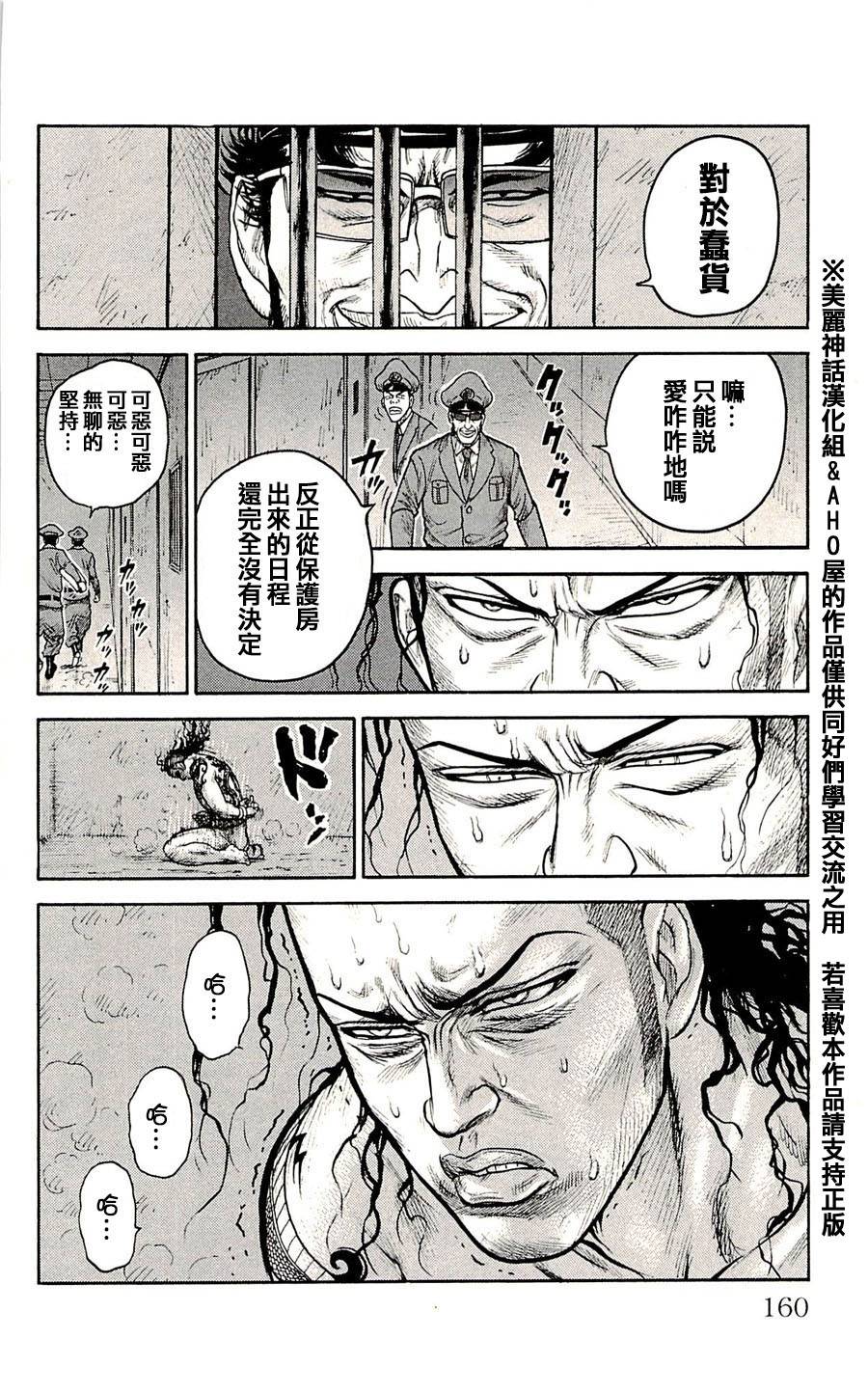 《特极囚犯》漫画最新章节第33话免费下拉式在线观看章节第【4】张图片