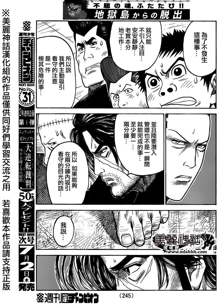 《特极囚犯》漫画最新章节第210话免费下拉式在线观看章节第【13】张图片