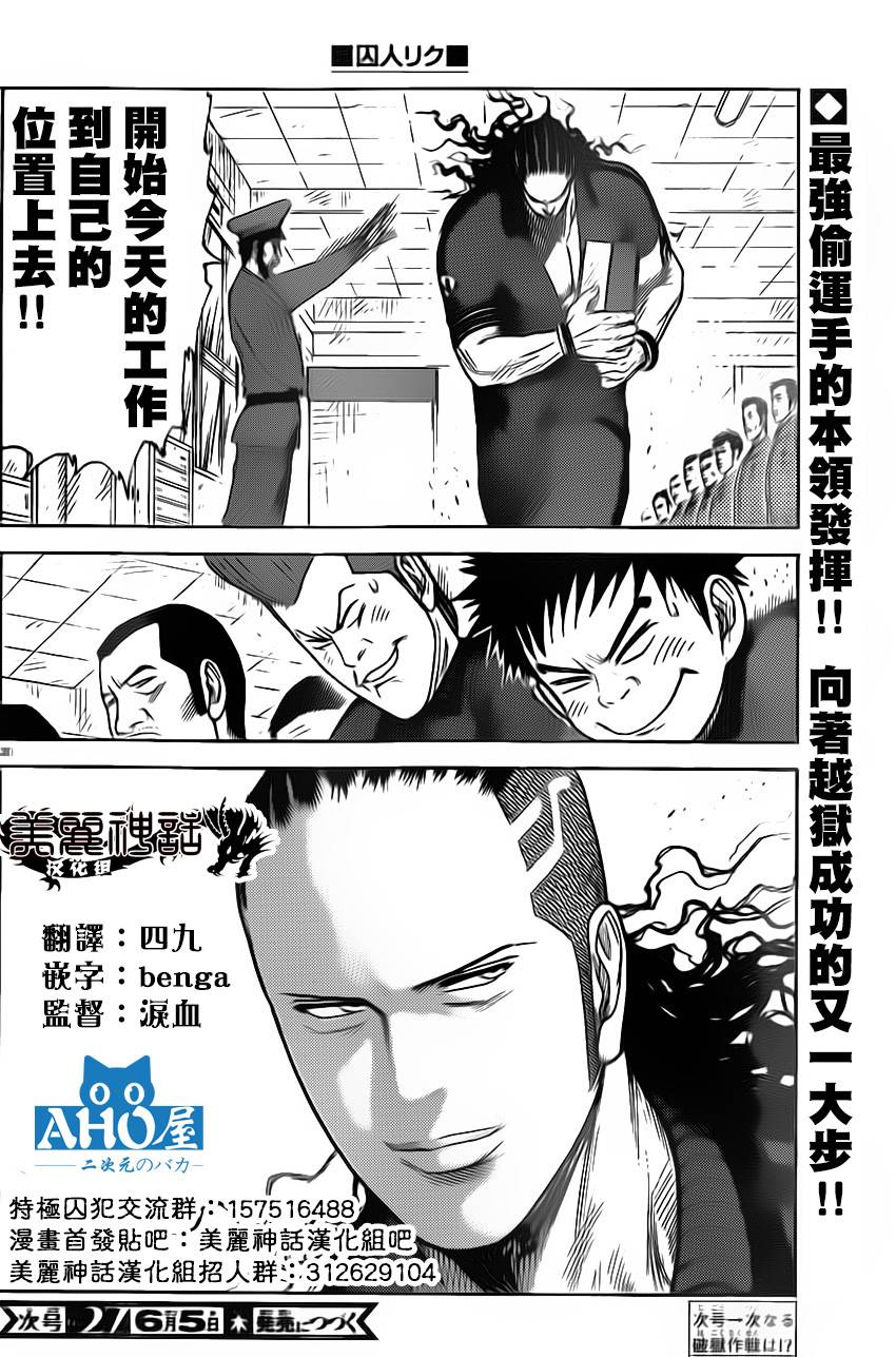 《特极囚犯》漫画最新章节第158话免费下拉式在线观看章节第【20】张图片