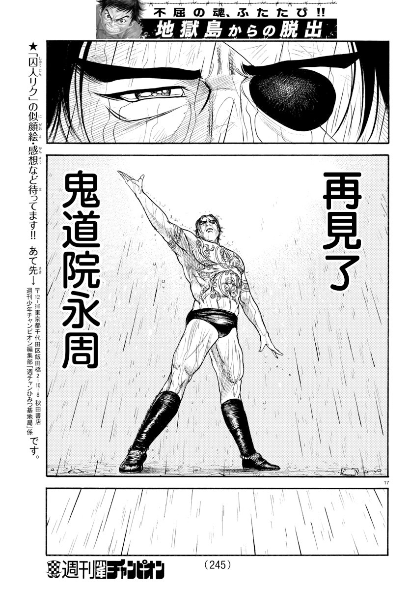 《特极囚犯》漫画最新章节第325话免费下拉式在线观看章节第【16】张图片