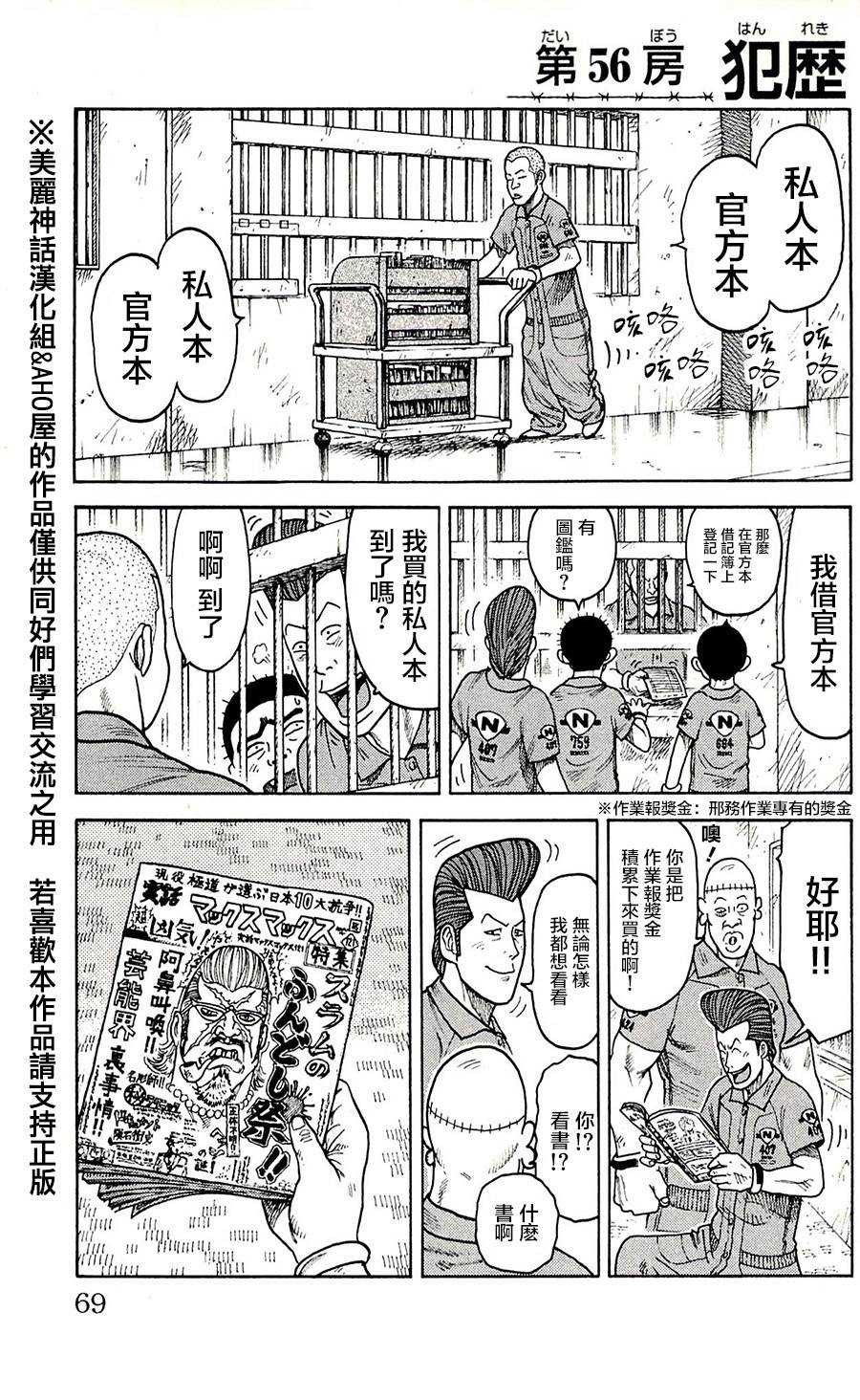 《特极囚犯》漫画最新章节第56话免费下拉式在线观看章节第【1】张图片