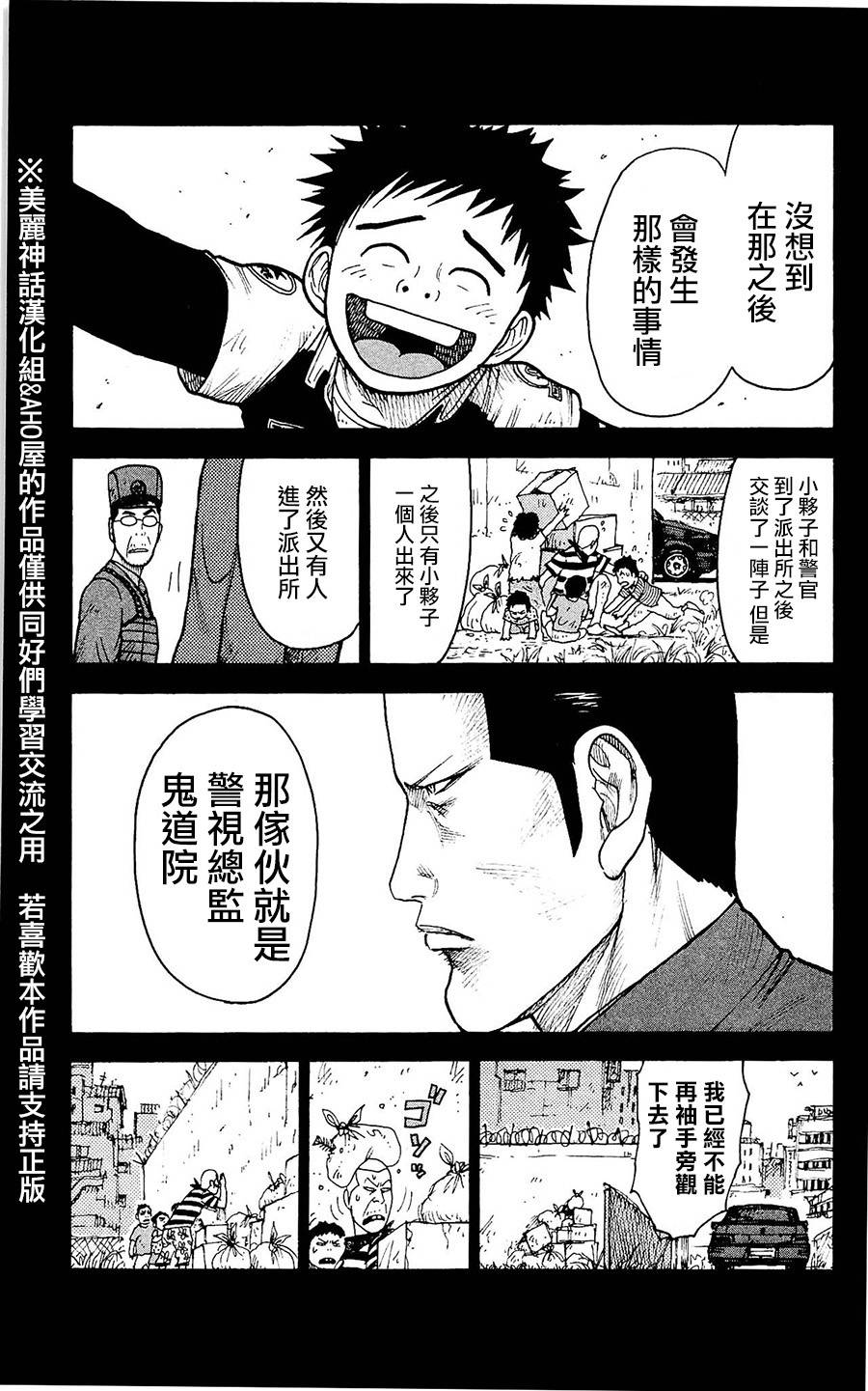 《特极囚犯》漫画最新章节第100话免费下拉式在线观看章节第【11】张图片