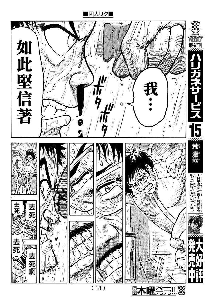 《特极囚犯》漫画最新章节第300话免费下拉式在线观看章节第【5】张图片