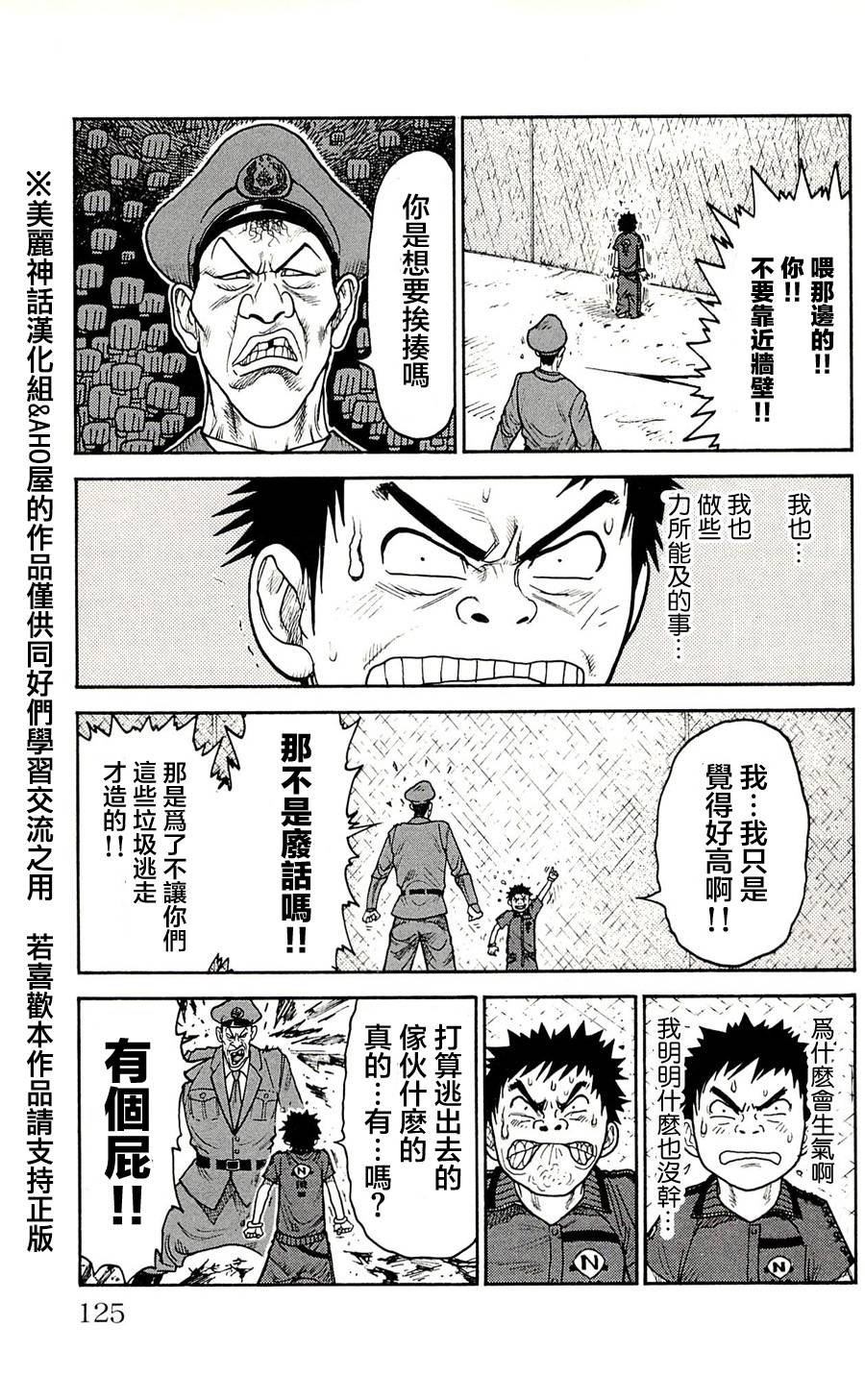 《特极囚犯》漫画最新章节第49话免费下拉式在线观看章节第【11】张图片