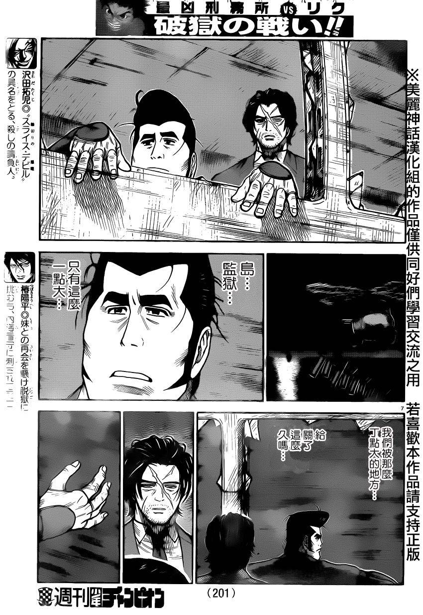 《特极囚犯》漫画最新章节第188话免费下拉式在线观看章节第【6】张图片