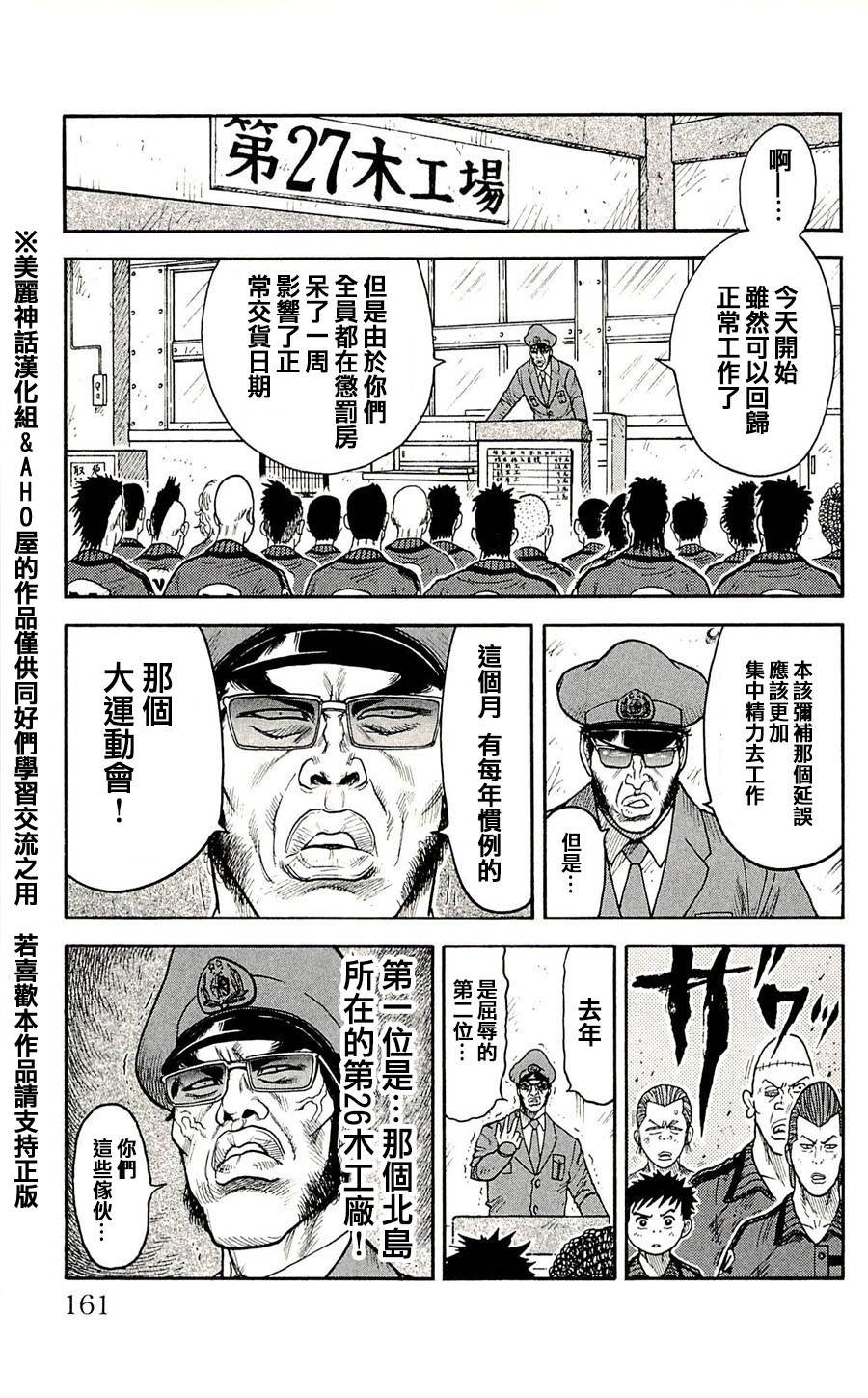 《特极囚犯》漫画最新章节第33话免费下拉式在线观看章节第【5】张图片