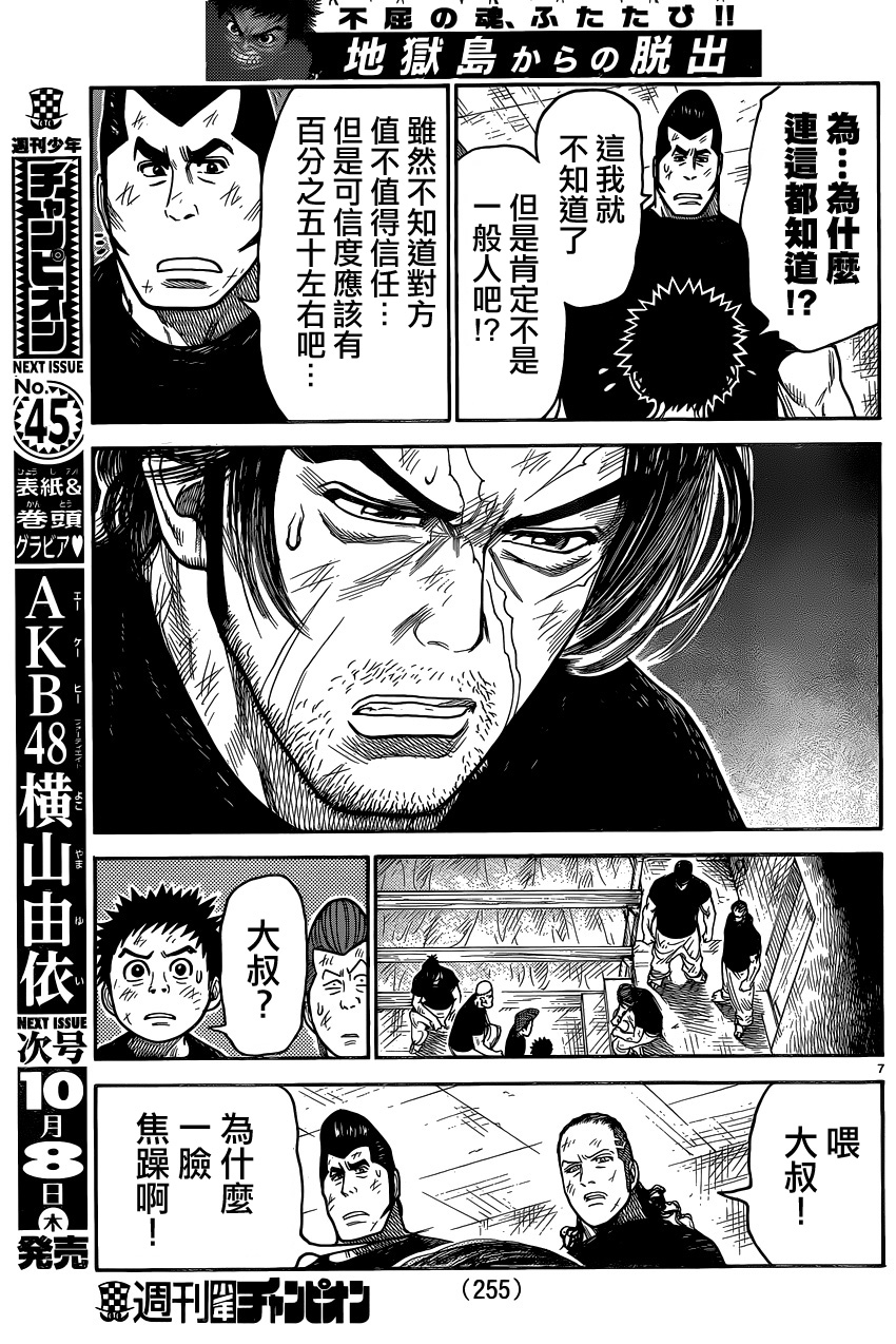 《特极囚犯》漫画最新章节第223话免费下拉式在线观看章节第【7】张图片