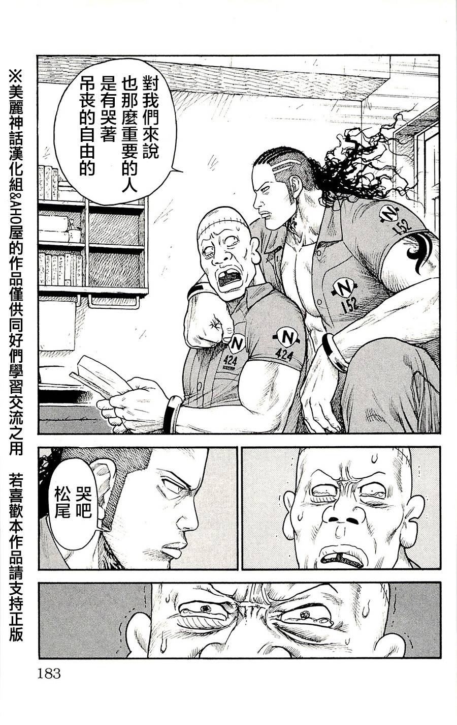 《特极囚犯》漫画最新章节第60话免费下拉式在线观看章节第【15】张图片