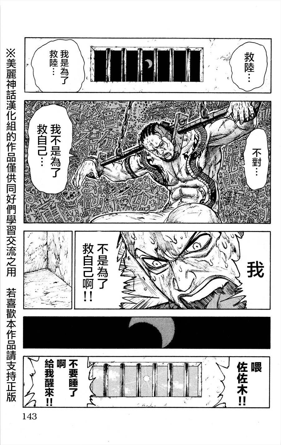 《特极囚犯》漫画最新章节第83话免费下拉式在线观看章节第【7】张图片