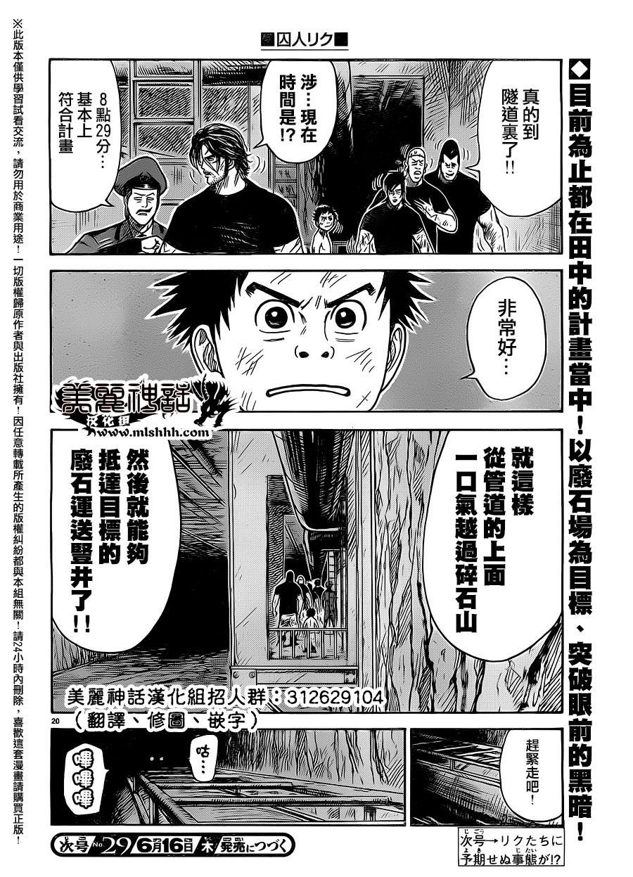 《特极囚犯》漫画最新章节第256话免费下拉式在线观看章节第【19】张图片