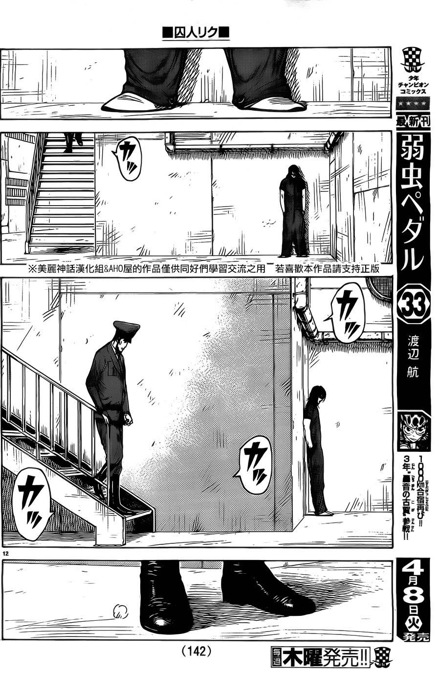 《特极囚犯》漫画最新章节第151话免费下拉式在线观看章节第【12】张图片