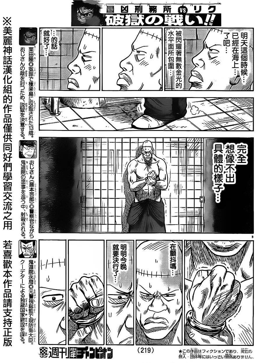 《特极囚犯》漫画最新章节第168话免费下拉式在线观看章节第【3】张图片