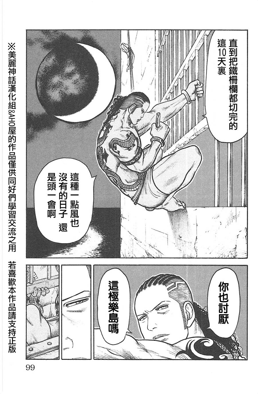 《特极囚犯》漫画最新章节第126话免费下拉式在线观看章节第【13】张图片