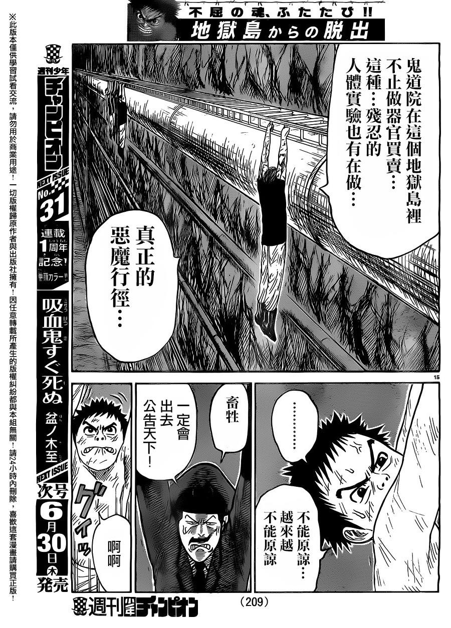 《特极囚犯》漫画最新章节第258话免费下拉式在线观看章节第【14】张图片