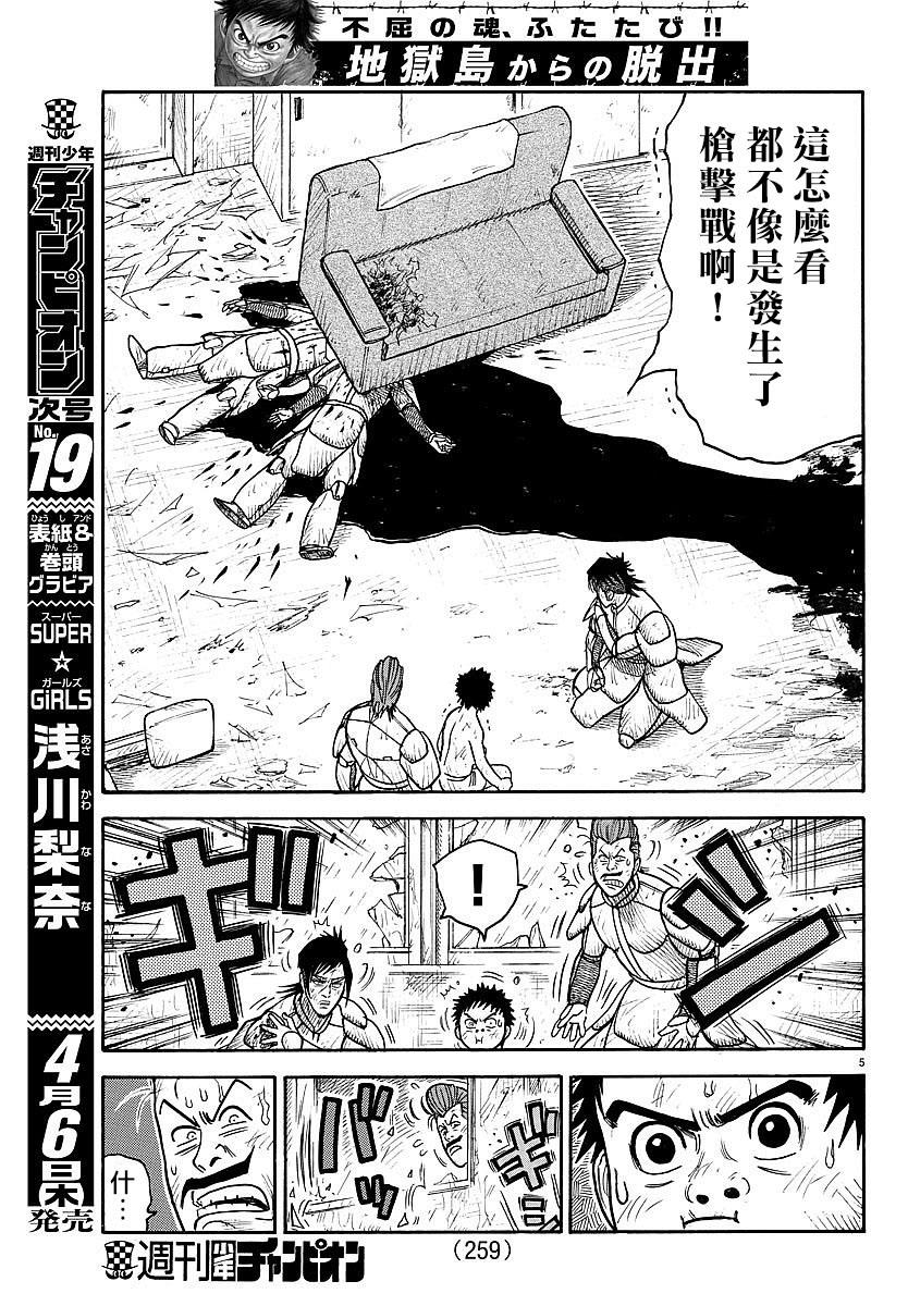 《特极囚犯》漫画最新章节第295话免费下拉式在线观看章节第【4】张图片