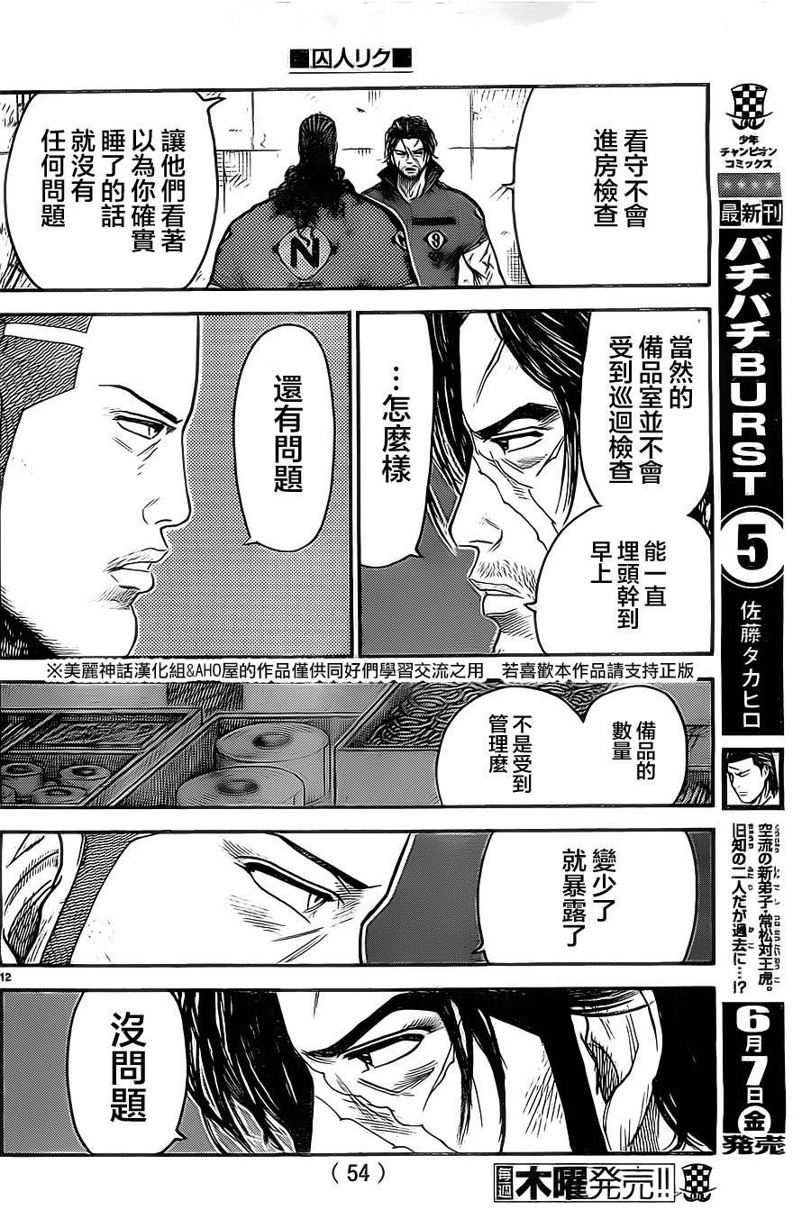 《特极囚犯》漫画最新章节第111话免费下拉式在线观看章节第【12】张图片