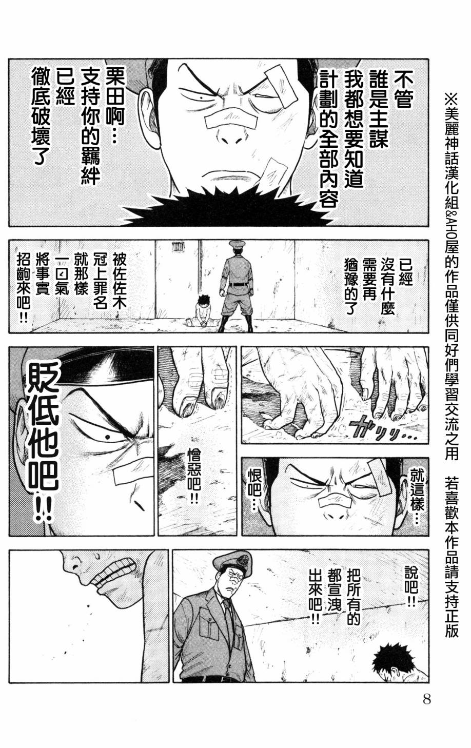 《特极囚犯》漫画最新章节第86话免费下拉式在线观看章节第【4】张图片