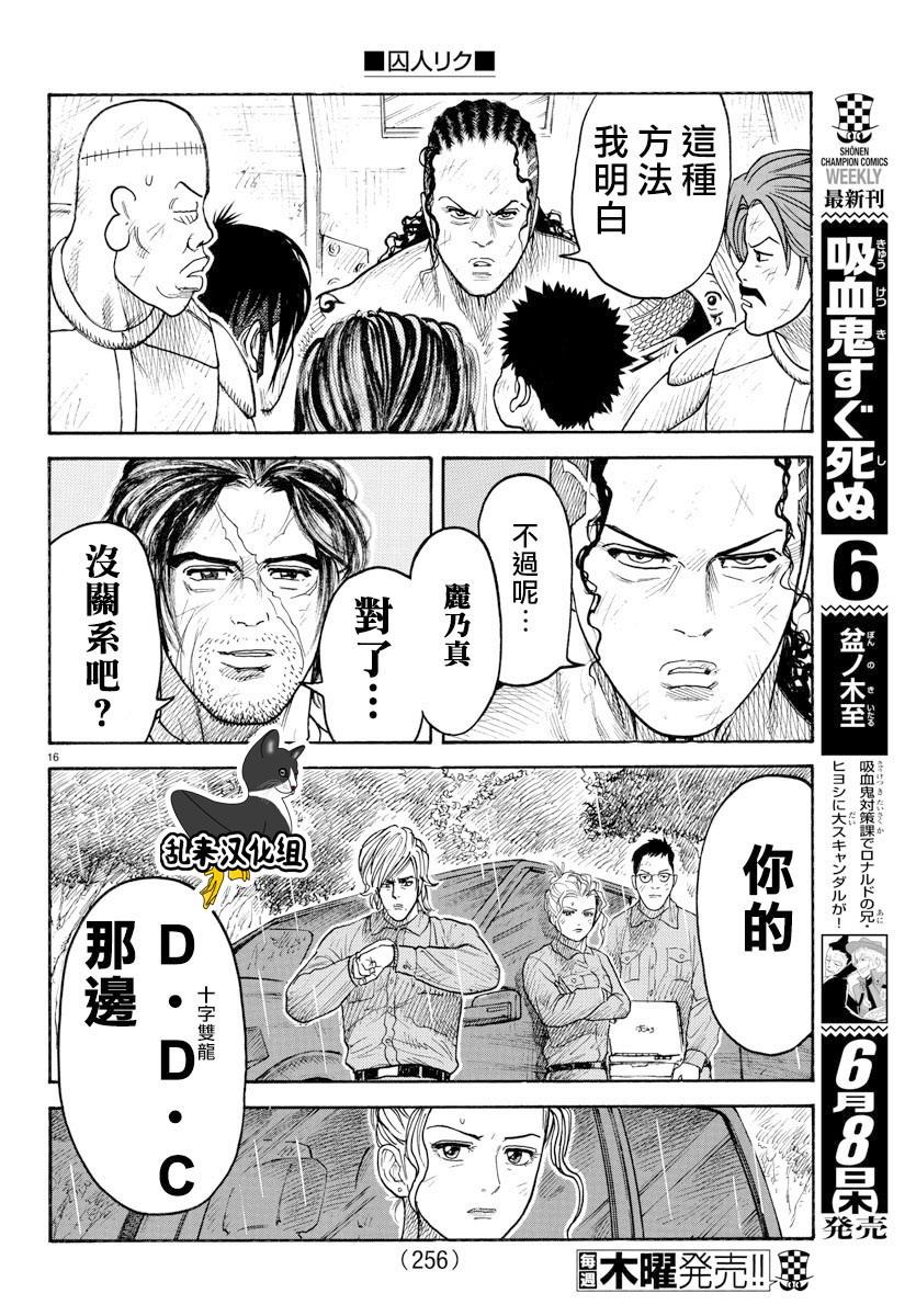 《特极囚犯》漫画最新章节第303话免费下拉式在线观看章节第【15】张图片