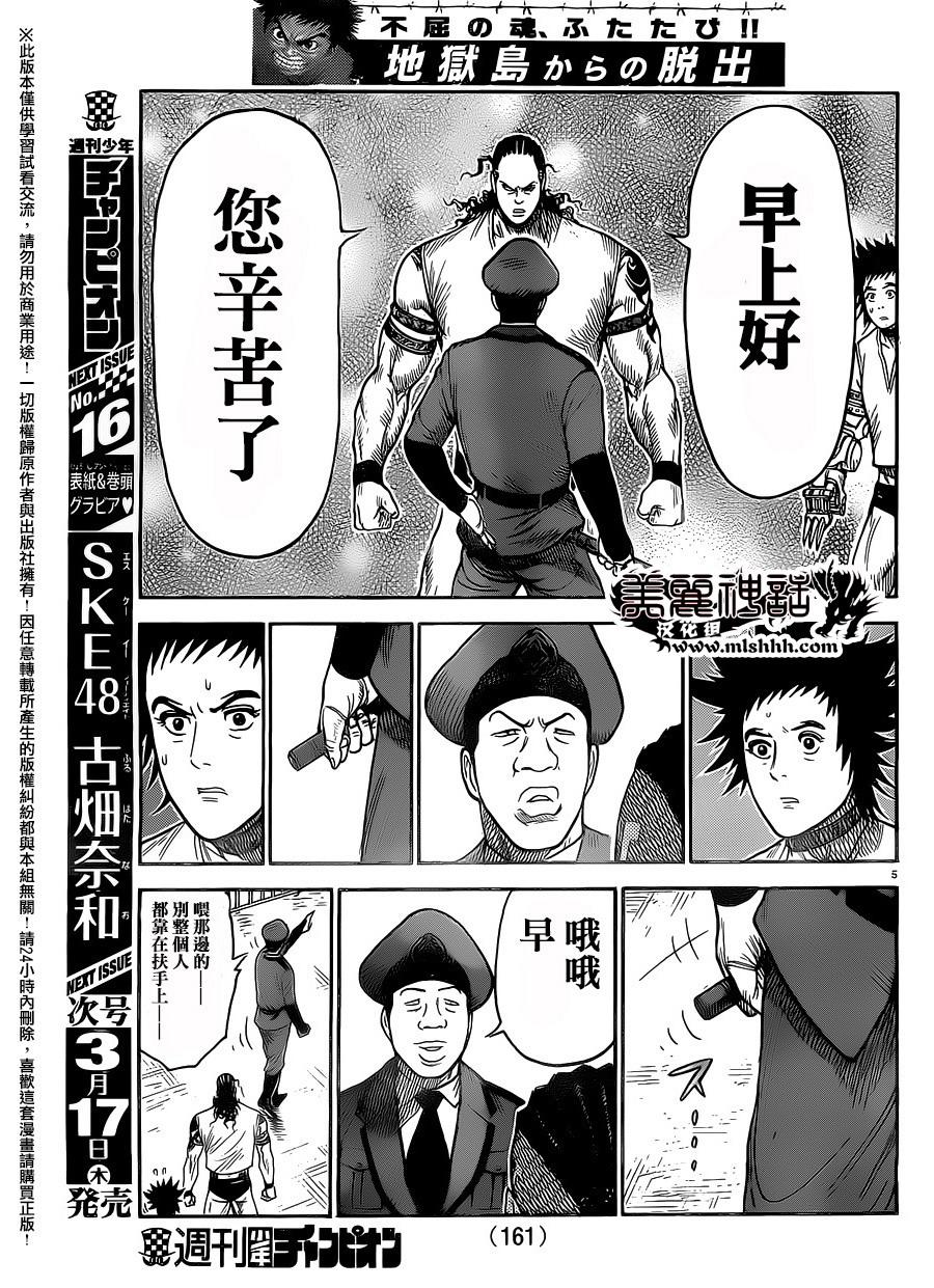 《特极囚犯》漫画最新章节第244话免费下拉式在线观看章节第【5】张图片