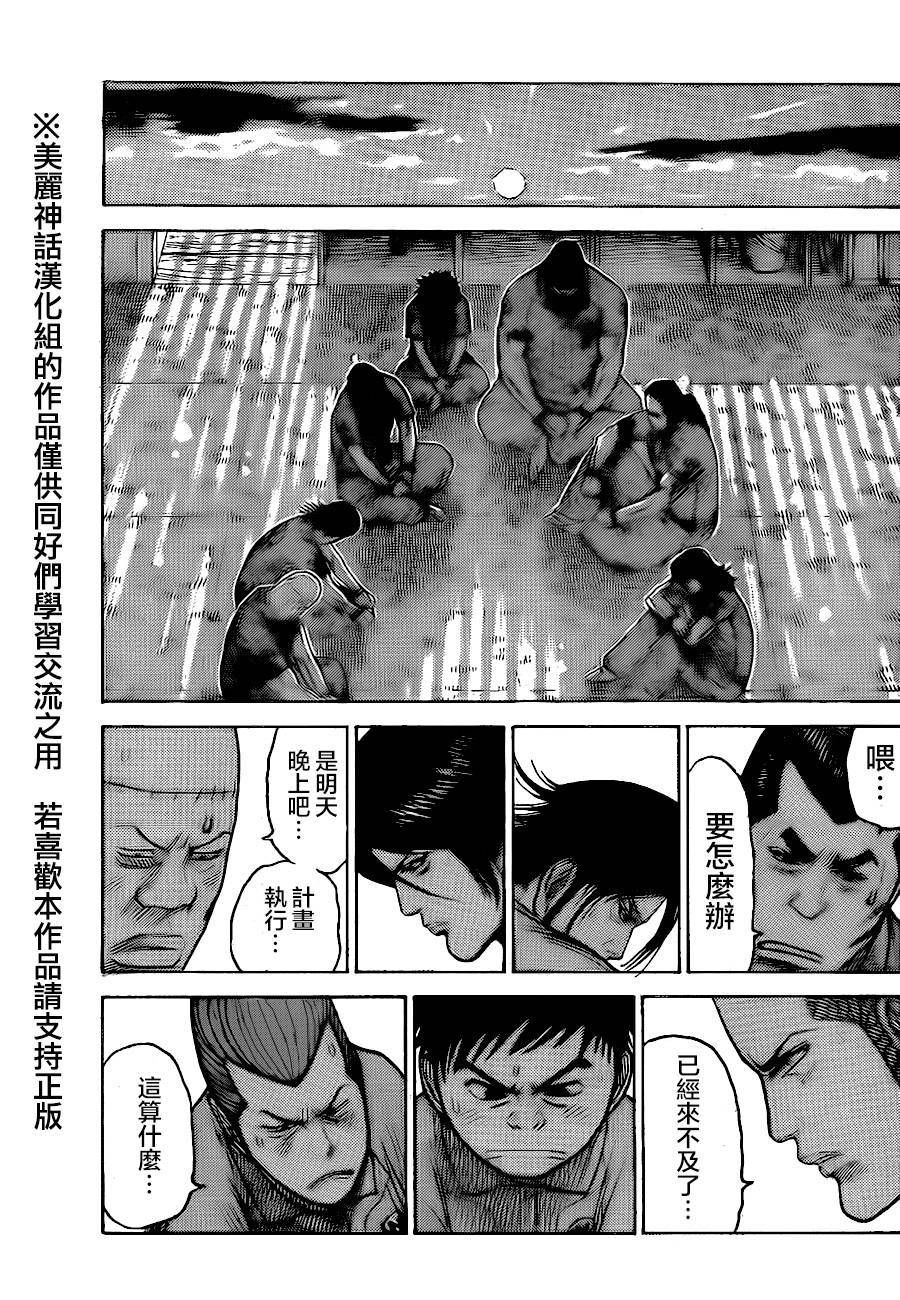 《特极囚犯》漫画最新章节第162话免费下拉式在线观看章节第【18】张图片