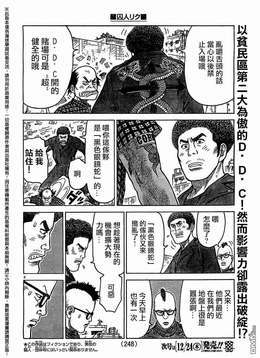 《特极囚犯》漫画最新章节第233话免费下拉式在线观看章节第【2】张图片