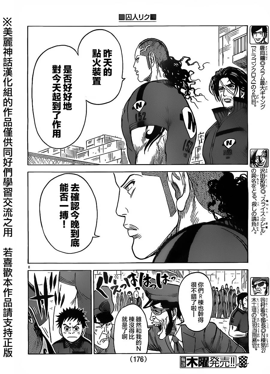 《特极囚犯》漫画最新章节第164话免费下拉式在线观看章节第【7】张图片