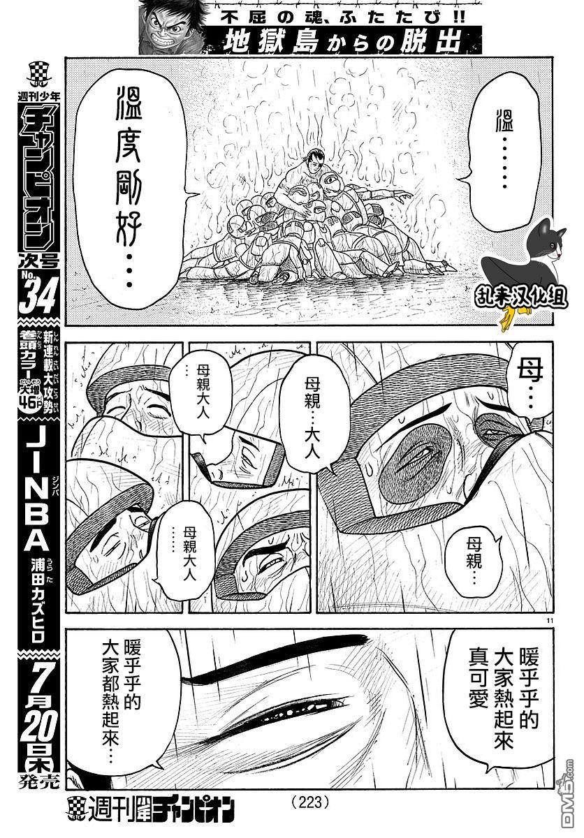 《特极囚犯》漫画最新章节第309话免费下拉式在线观看章节第【9】张图片