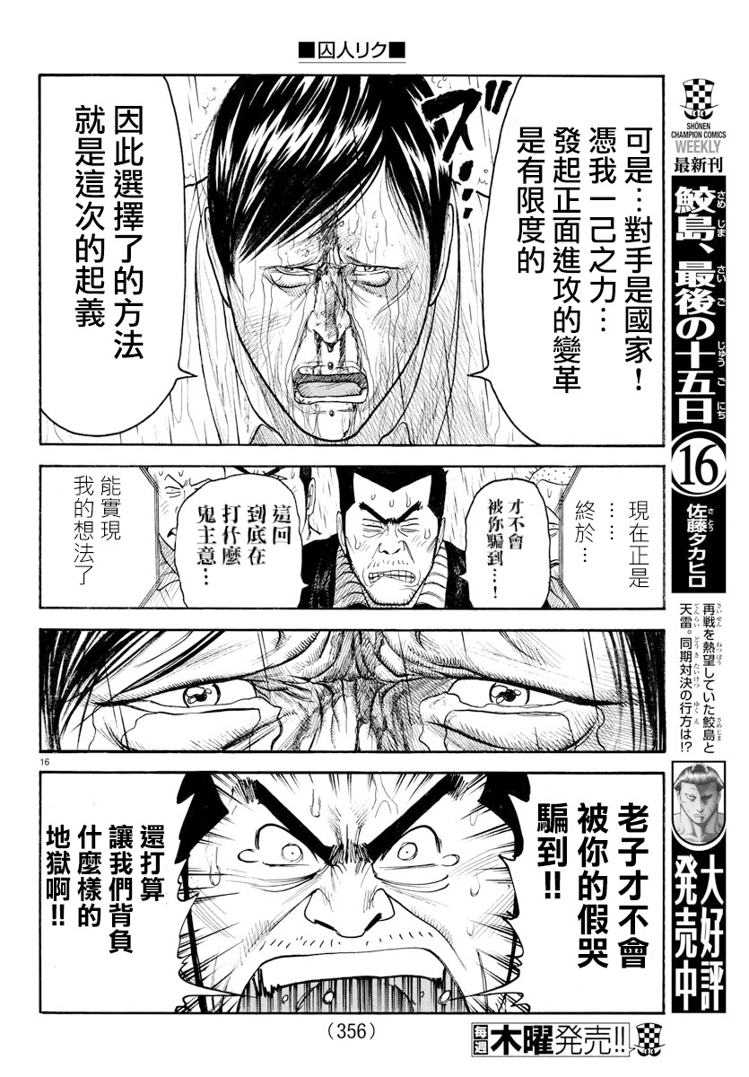 《特极囚犯》漫画最新章节第332话免费下拉式在线观看章节第【14】张图片