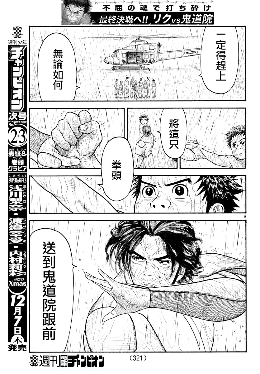 《特极囚犯》漫画最新章节第328话免费下拉式在线观看章节第【8】张图片