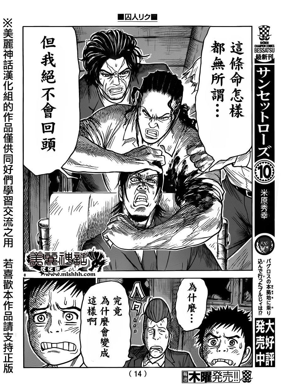 《特极囚犯》漫画最新章节第193话免费下拉式在线观看章节第【10】张图片