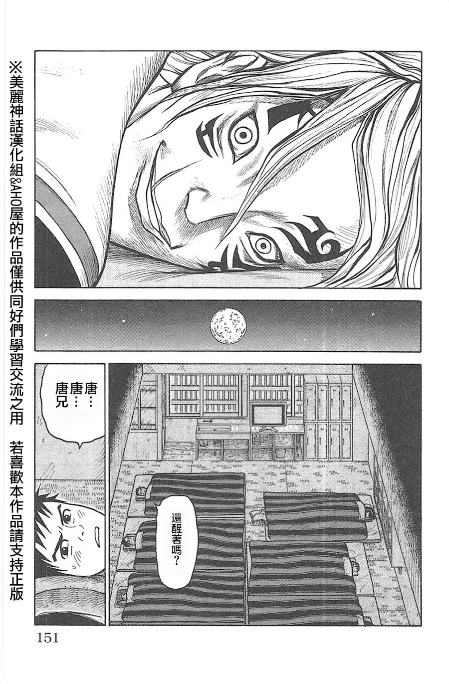 《特极囚犯》漫画最新章节第129话免费下拉式在线观看章节第【5】张图片