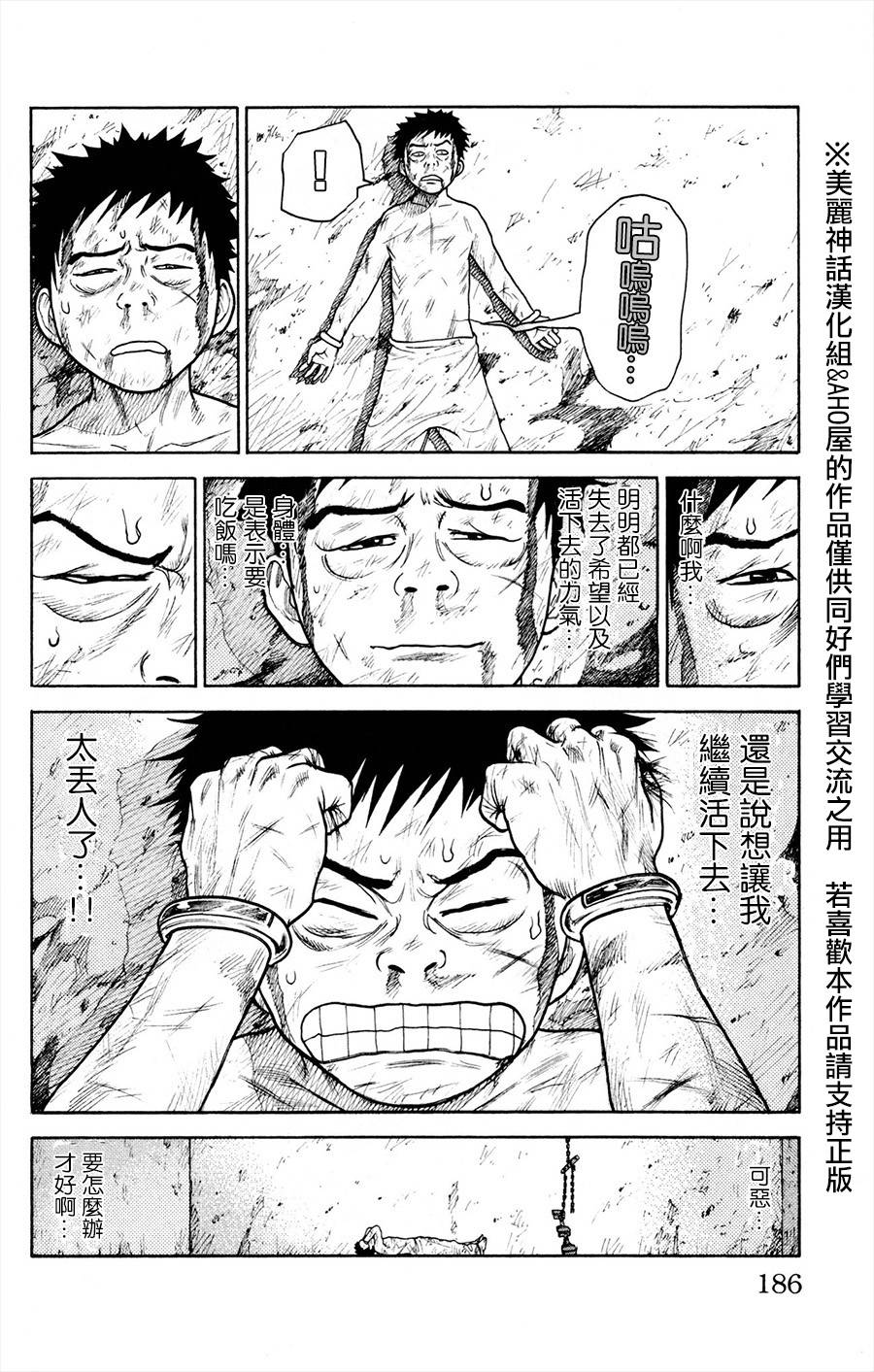 《特极囚犯》漫画最新章节第85话免费下拉式在线观看章节第【10】张图片