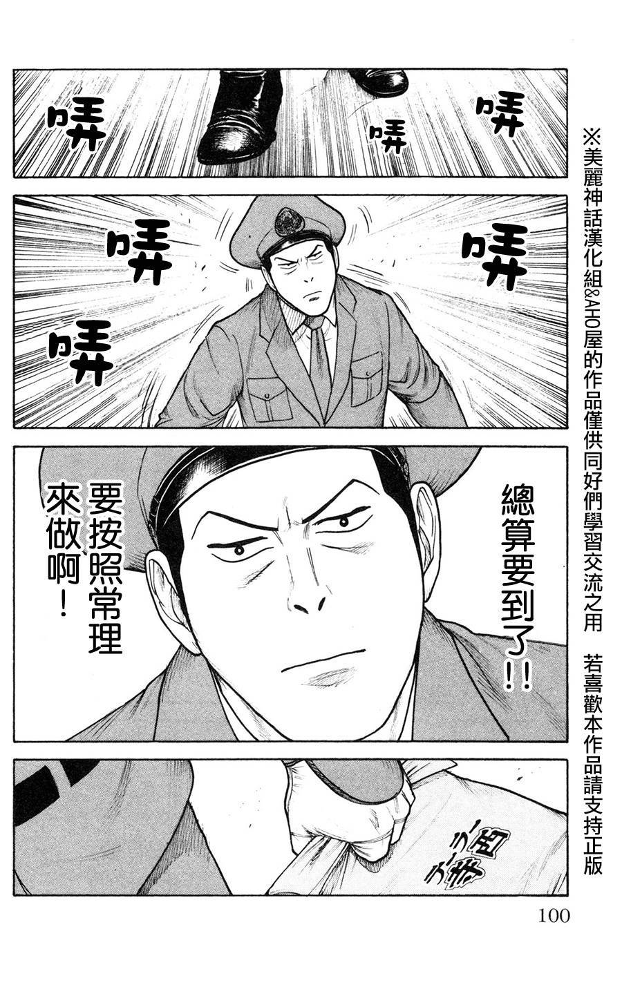 《特极囚犯》漫画最新章节第90话免费下拉式在线观看章节第【12】张图片