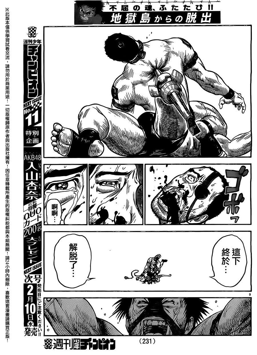 《特极囚犯》漫画最新章节第239话免费下拉式在线观看章节第【9】张图片