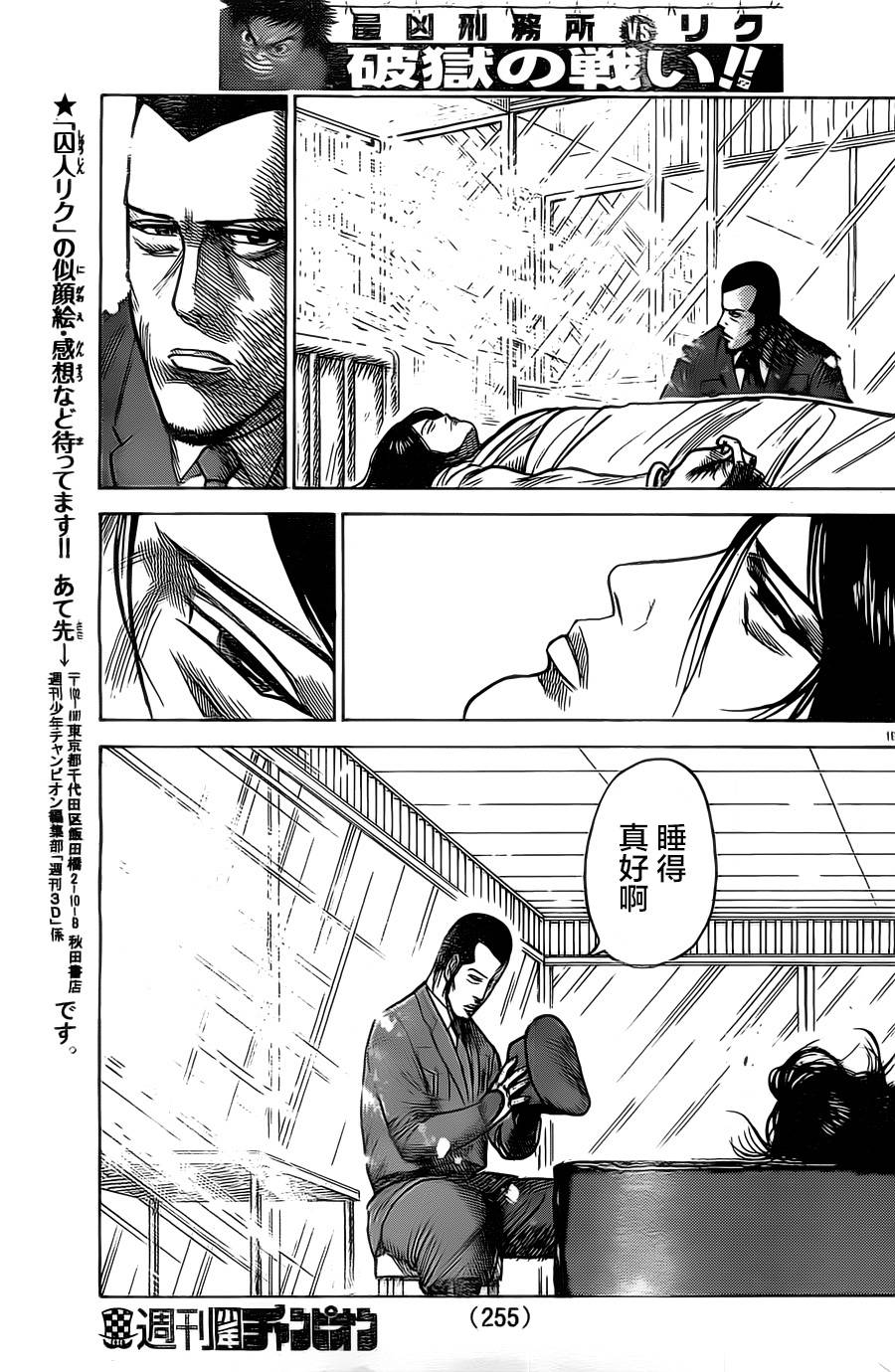 《特极囚犯》漫画最新章节第148话免费下拉式在线观看章节第【19】张图片