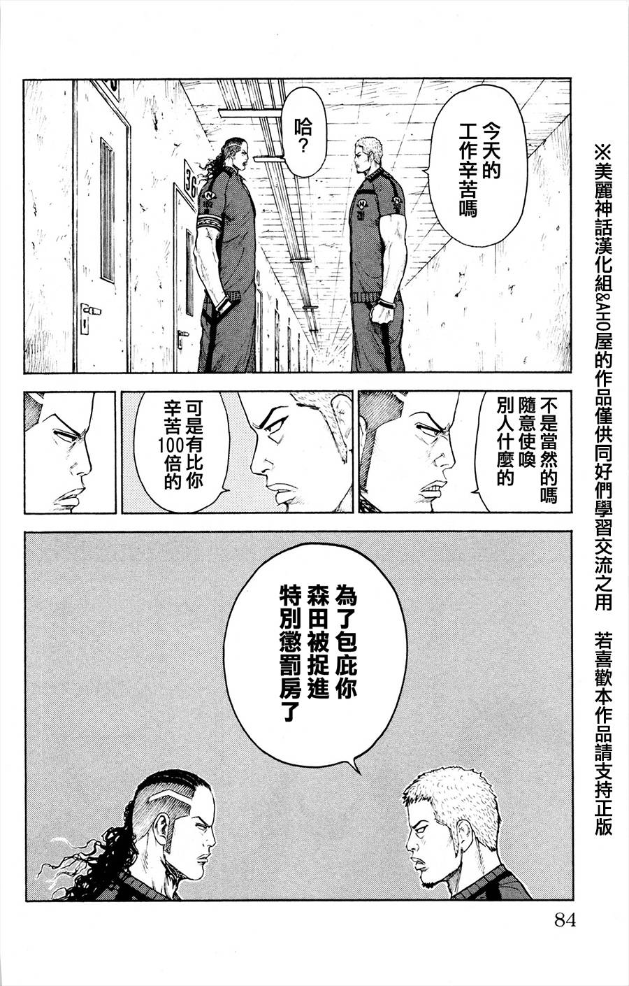 《特极囚犯》漫画最新章节第80话免费下拉式在线观看章节第【8】张图片