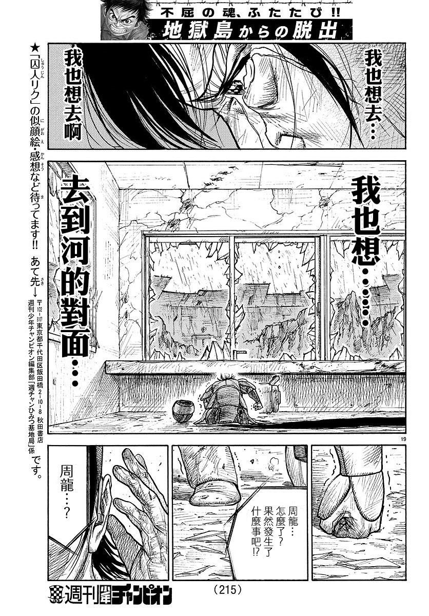 《特极囚犯》漫画最新章节第292话免费下拉式在线观看章节第【19】张图片