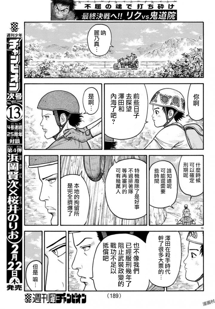 《特极囚犯》漫画最新章节第337话免费下拉式在线观看章节第【15】张图片
