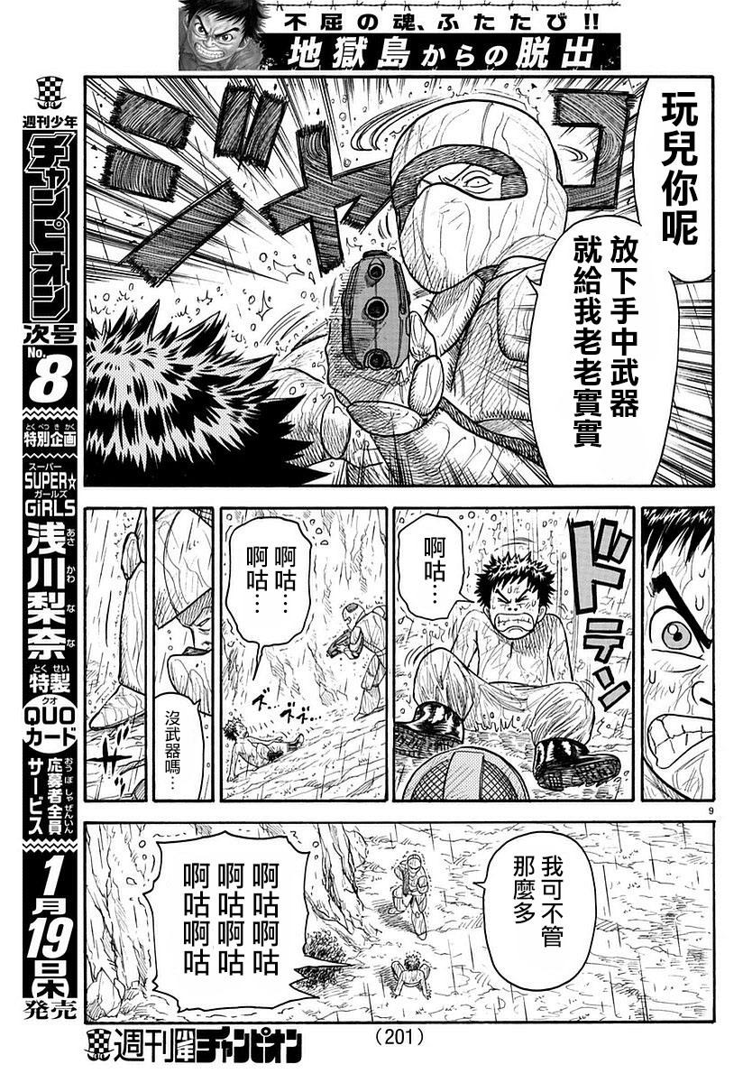 《特极囚犯》漫画最新章节第284话免费下拉式在线观看章节第【9】张图片