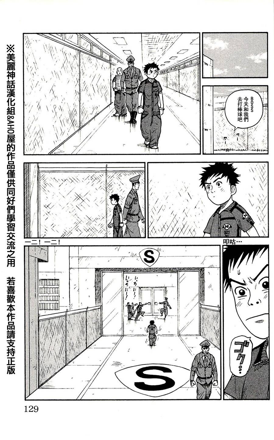 《特极囚犯》漫画最新章节第58话免费下拉式在线观看章节第【18】张图片